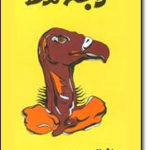 Raja Gidh