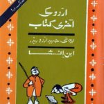 Urdu-Ki-Aakhri-Kitab