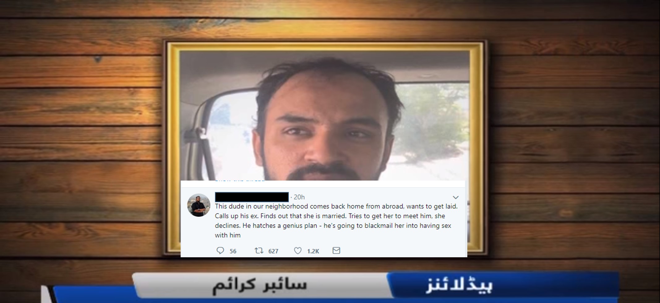 Pakistani Husband Reported His Wife’s Ex-Boyfriend