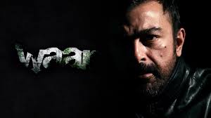 Waar Pakistani iconic films