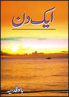 Aik Din | Bano Qudsia Novels