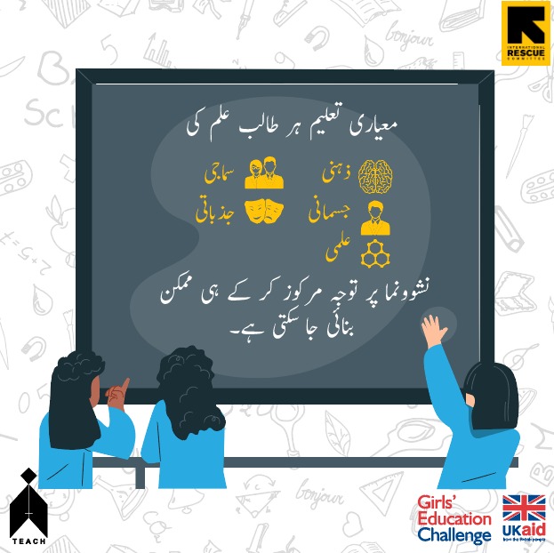 بلوچستان معیاری تعلیم